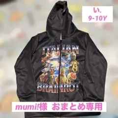 mumi!様 リクエスト 2点 まとめ商品