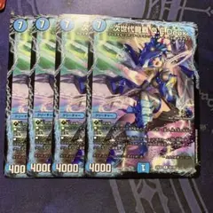 次世代龍覇 Q.E.Deux 4枚 キューイーデュー