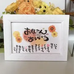 【母の日 父の日 感謝状など】お花 フラワー お名前入りポエム オーダー受付中