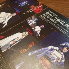 舞台『刀剣乱舞』義伝 暁の独眼竜 切り抜き 鈴木拡樹 荒牧慶彦 東啓介 納谷健