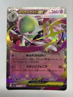 E10)メガサーナイトex RR MEGA 拡張パック メガシンフォニア