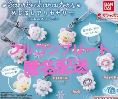 サンリオキャラクターズ　ふわふわスノーめじるしアクセサリー　コンプリート