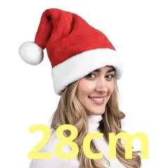 サンタさん 帽子 クリスマス 大人 子供 男女兼用 仮装 コスプレ 28cm