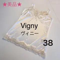 美品☆ヴィニー Vigny キャミソール　レース　インナー　フランドル　送料無料のサムネイル
