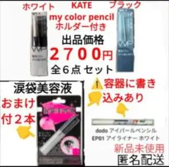 KATE マイカラーペンシル 2 点セット おまけ付き ２点 　全６点　セット KATE マイカラーペンシル 2 点セット おまけ付き 2点 全6点 セット