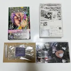 呪術廻戦 18巻 同梱版 アクリルスタンドカレンダー 特装版