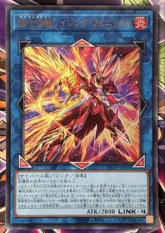 転生炎獣レイジングフェニックス ウルトラ