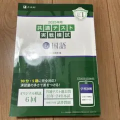 2025年用共通テスト実戦模試　英語、リスニング、数学、国語、物理、化学、地理 2025年用共通テスト実戦模試 英語、リスニング、数学、国語