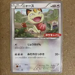 【ポケモンパン】ニャース 106/XY-P プロモ Akira Komayama