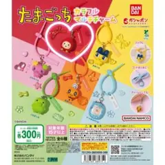 たまごっち カラフルマルチチャーム♡