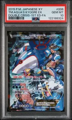 【PSA10】アクア団のカイオーガEX RR ダブルクライシス PSA10】アクア団のカイオーガEX RR ダブルクライシス