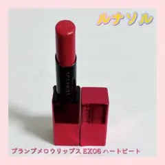 LUNASOL ルナソル プランプメロウリップス EX06 ハートビートのサムネイル