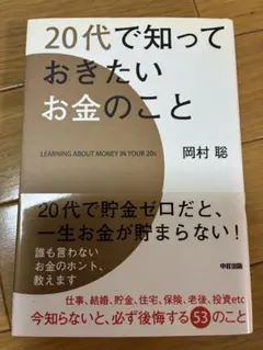 20代で知っておきたいお金のこと