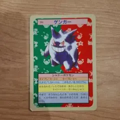2026年最新】トップサン ポケモンカード ゲンガーの人気アイテム