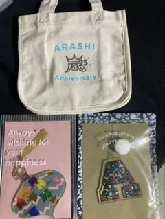 嵐 25周年 記念品 ミニトートバッグ　オーナメント2種 計3点セット