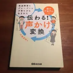 発達障害&グレーゾーン子育てから生まれた 楽々かあさんの伝わる! 声かけ変換