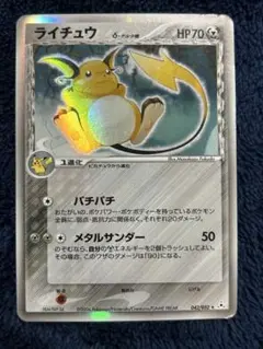 21. ポケモンカード　ポケカ　ライチュウ デルタ種 1ED 042/052P7 状態B】ライチュウδ‐デルタ種(1ED) ☆ (042/052) [PCG7] の通販