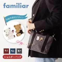 新品】familiar ファミリア ショルダーバッグ XS ふるさと納税 - メルカリ