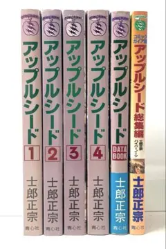 アップルシード 全巻セット 1〜4巻+データブック+総集編 士郎正宗 帯 チラシ