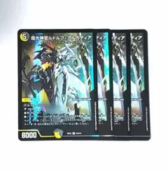 ルドルフアルカディア 魔光神官ルドルフ・アルカディア(DM22EX2 S5/S15) | デュエル