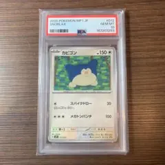 PSA10】 カビゴン Classic クラシック ポケモンカード - メルカリ