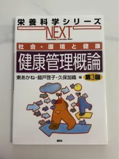 社会・環境と健康 (健康・栄養科学シリーズ) Amazon.co.jp: 社会・環境と健康(改訂第6版) (健康・栄養科学
