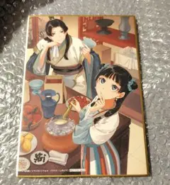薬屋のひとりごと　原作小説カフェ　特典　ノベルティ　色紙のサムネイル