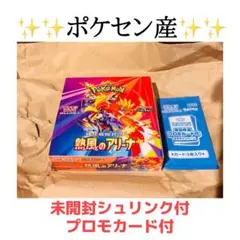ヤ*ス様 ポケモンカード 熱風のアリーナ　新品未開封　シュリンク有　プロモ付属