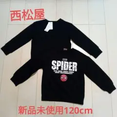 西松屋新品未使用120cmトレーナー2枚