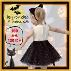 黒猫 キラキラチュチュ 4点セット　キッズ　ハロウィン 無料おまけ付き