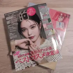 美的スペシャル１月号増刊 長井かおりさんスペシャルBOX版 特別付録