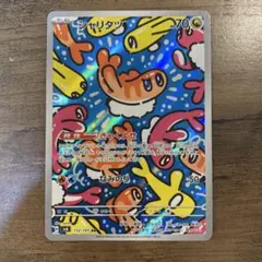 ポケモンカード　シャリタツ AR SV6 変幻の仮面　まとめて売り　ポケカ