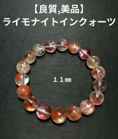 【良質,美品】オーロラクォーツ　ブレスレット　希少　金魚石　恋愛運