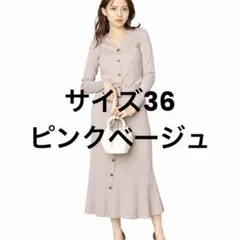 週末セール　Mystradaマイストラーダ リブニット マーメイドワンピース