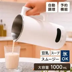 豆乳メーカー‼️おからを作れます‼️健康寿命伸ばす‼️ステンレス製の