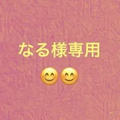 【なる様専用】お菓子詰め合わせ