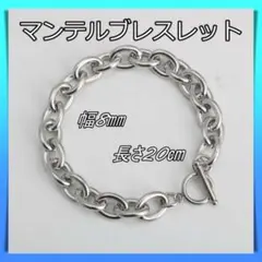 大人気 マンテルブレスレット チェーン シルバー メンズ レディースのサムネイル