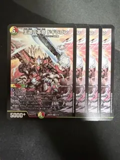 王道の革命ドギラゴン デュエルマスターズ 4枚セット - メルカリ