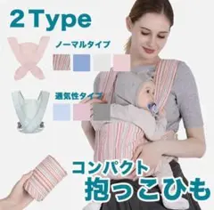 抱っこ紐