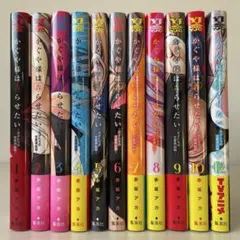 かぐや様は告らせたい〜天才たちの恋愛頭脳戦〜　11冊セット　特典多数