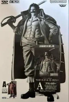バンプレくじPREMIUMゴールド・ロジャーA賞半券付き