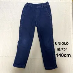 UNIQLO ユニクロ　ストレッチウォームイージーデニムパンツ　暖パン　140
