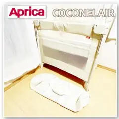 ☆未使用に近い☆　アップリカ　Aprica　ココネル　エアー　ミルクホワイト 楽天市場】【最大400円OFFクーポン配布中】【アップリカ