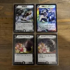 デュエルマスターズ スケルトン・バイス 4枚セット　初期 デュエルマスターズ スケルトン・バイス 4枚セット 初期版 - メルカリ