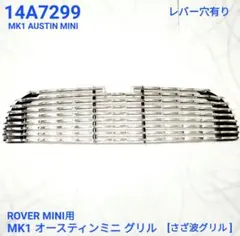 新品未使用】ダイハツ ミラジーノ ラジエーターグリルガーニッシュ