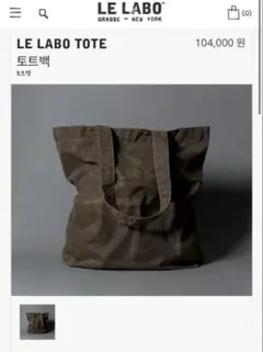 LE LABO WAXED CANVAS TOTE BAG - メルカリ