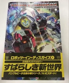 Transformers Robots in Disguise Vol.5 | Mercari