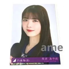 筒井あやめ　生写真　ヨリ　おひとりさま天国