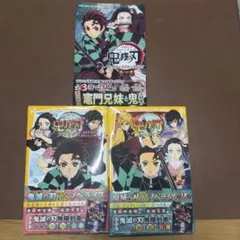 鬼滅の刃　ノベライズ　3冊セット