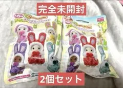 赤ちゃんカラフルウサギコスチューム　シルバニアファミリー　完全未開封